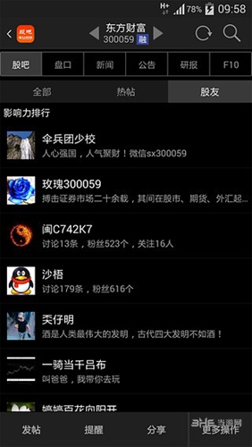 东方财富股吧 安卓版v10.24